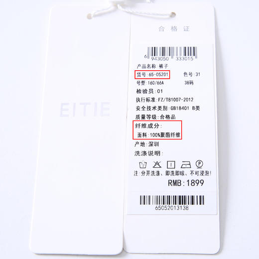 EITIE爱特爱6505201裤子 商品图6