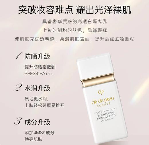 CPB/肌肤之钥白色短管隔离乳霜 商品图2