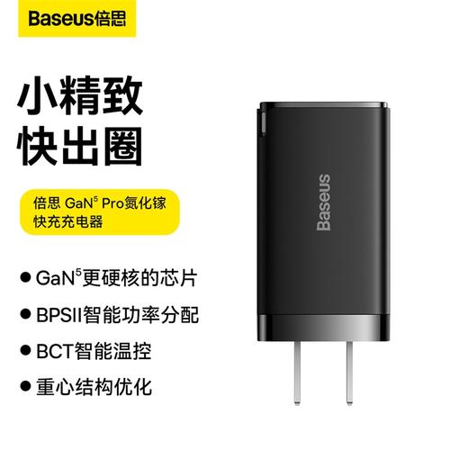 倍思 GaN5 Pro氮化镓快充充电器2C+U  65W 适用安卓苹果手机笔记本电脑 商品图0