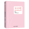 女人不老:协和专家教你科学抗老 女性抗老的关键是“内调”! 商品缩略图1