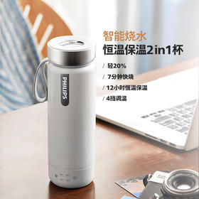飞利浦（PHILIPS）新升级二代便携式烧水壶小型旅行加热杯自动保温一体养生电热烧水杯AWP2799
