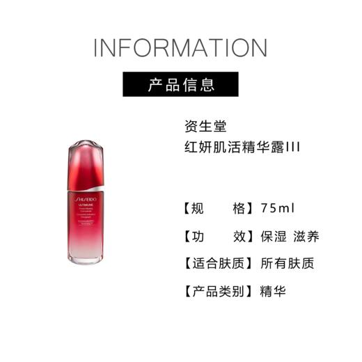 【980元会员福利】资生堂红妍肌活精华露III 75ml 红腰子精华抗皱保湿   商品图3