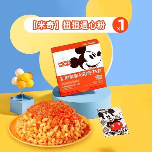 【只发私域】米奇系列·空刻mini小食盒番茄肉酱意面 扭扭面&贝壳面&弯管面&螺旋面4种小花 商品图5