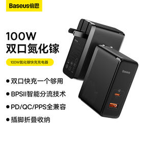 倍思 GaN5 Pro氮化镓快充充电器 100W C+U