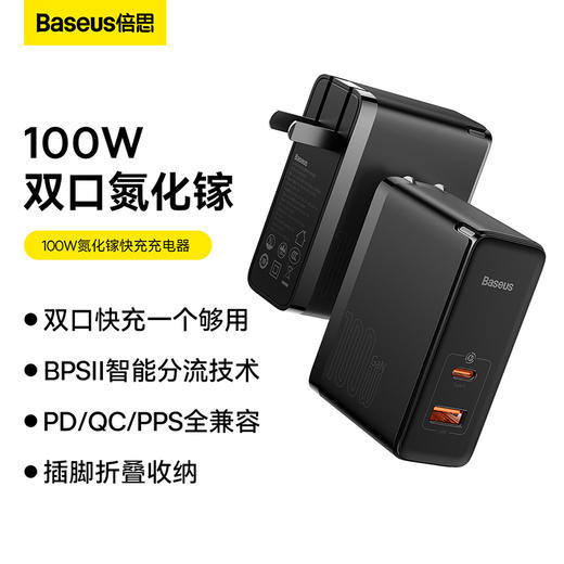 倍思 GaN5 Pro氮化镓快充充电器 100W C+U 商品图0