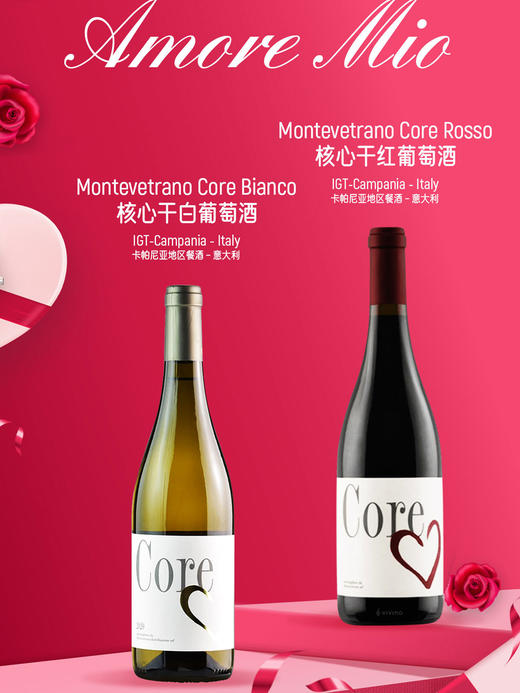 【闺蜜基友朋友情侣组合套装】Montevetrano Core Rosso/Bianco  核心干红/干白葡萄酒 爱心酒标 商品图0