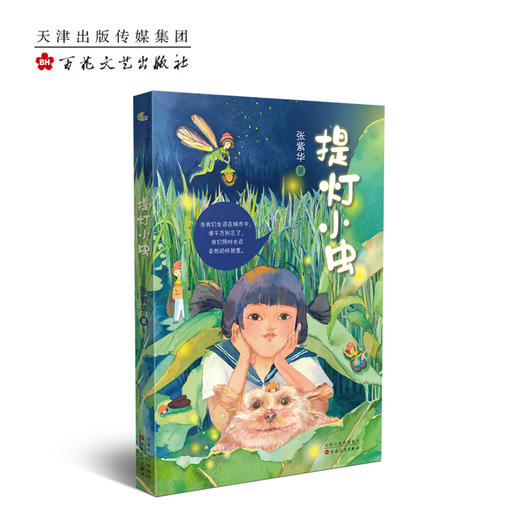 提灯小虫    三年级共读书正版现货速发|名师推荐|小学生课外阅读3年级课外读物 商品图0