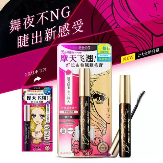 日本Kiss me奇士美花盈美蔻卷翘优质防水睫毛膏 商品图0