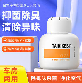 【泰迪克斯二氧化氯空气消毒剂】消毒 杀箘 除甲醛三效合一，母婴可用，宠物可用