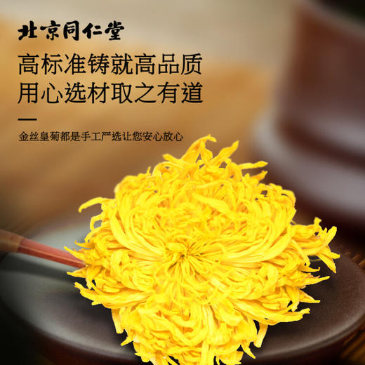 同仁堂（TRT）金丝皇菊花茶 一朵一杯大朵菊花特级养生茶泡水喝的花草茶叶30g 商品图4