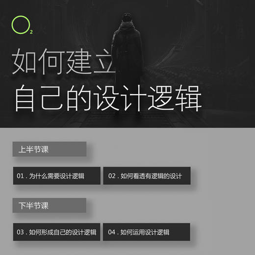 如何建立自己的设计逻辑 * 商品图1