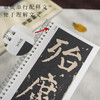 【庆学堂】楷书 唐 颜真卿 颜勤礼碑临摹字帖 商品缩略图4