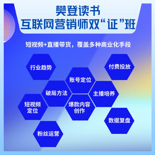 【训练营】互联网营销师双证班 商品图1
