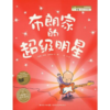 布朗家的超级明星 商品缩略图0