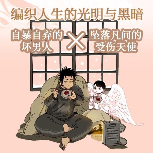 单人房的天使 漫画家Harada老师 漫画绘本青春小说 商品图3