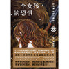 一个女孩的恐惧 巴克曼全面超越《一个叫欧维的男人》《外婆的道歉信》之作 商品缩略图6