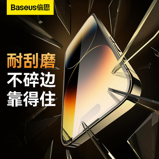 倍思 0.3mm晶瓷高清钢化膜 透明（单片装 含：清洁包*1+无尘仓贴膜神器*1） 商品图4