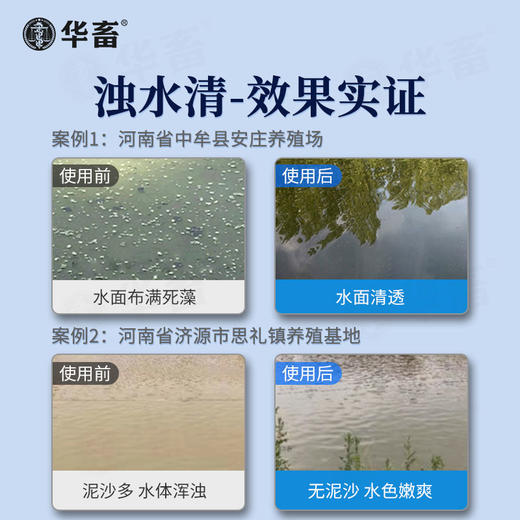 【积分兑换】华畜浊水清1kg 降浊快更清透  不复混增氧溶 商品图3