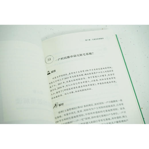 农村土地、宅基地政策法律100问	杨杰著 商品图3