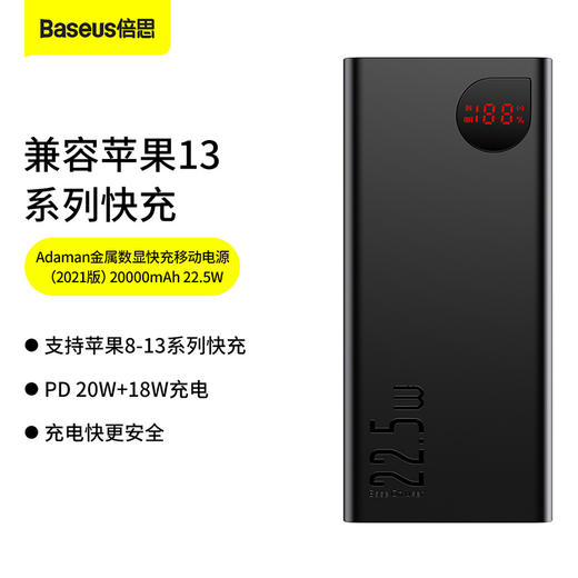 倍思 Adaman金属数显快充移动电源 20000mAh 22.5W 黑色 充电宝 商品图0