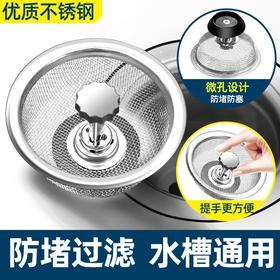 「拍1发2！9.9两个装」不锈钢厨房水槽过滤网 水池通用垃圾下水管道地漏网盖过滤器厨房用品