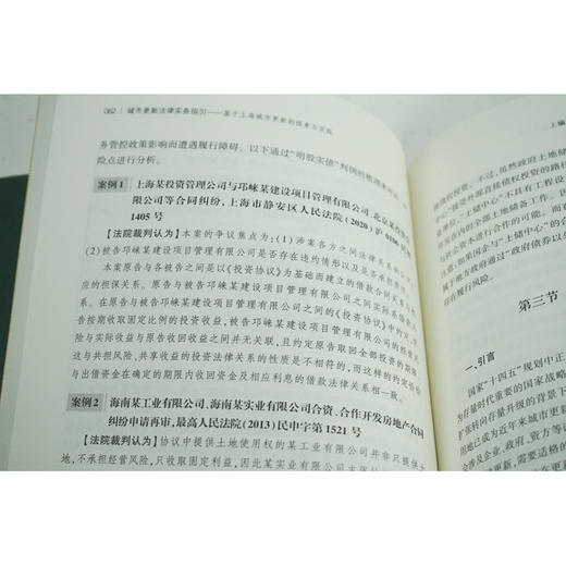 城市更新法律实务指引：基于上海城市更新的探索与实践  袁青 张莹琳 韩春燕 孔瑜著 商品图4