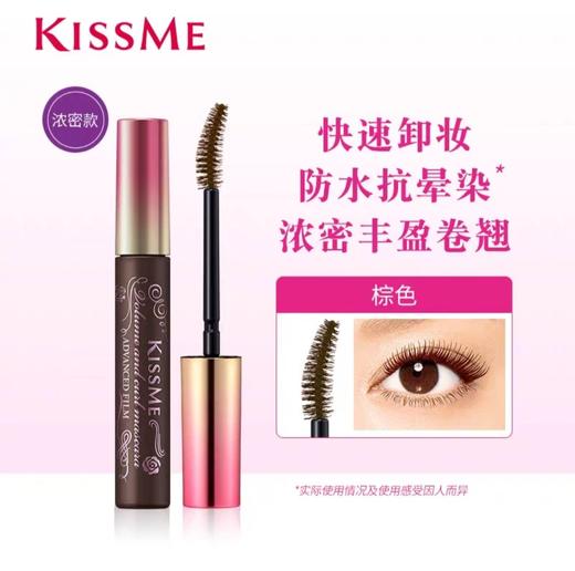 日本Kiss me奇士美花盈美蔻精湛浓密卷翘防水睫毛膏 商品图1