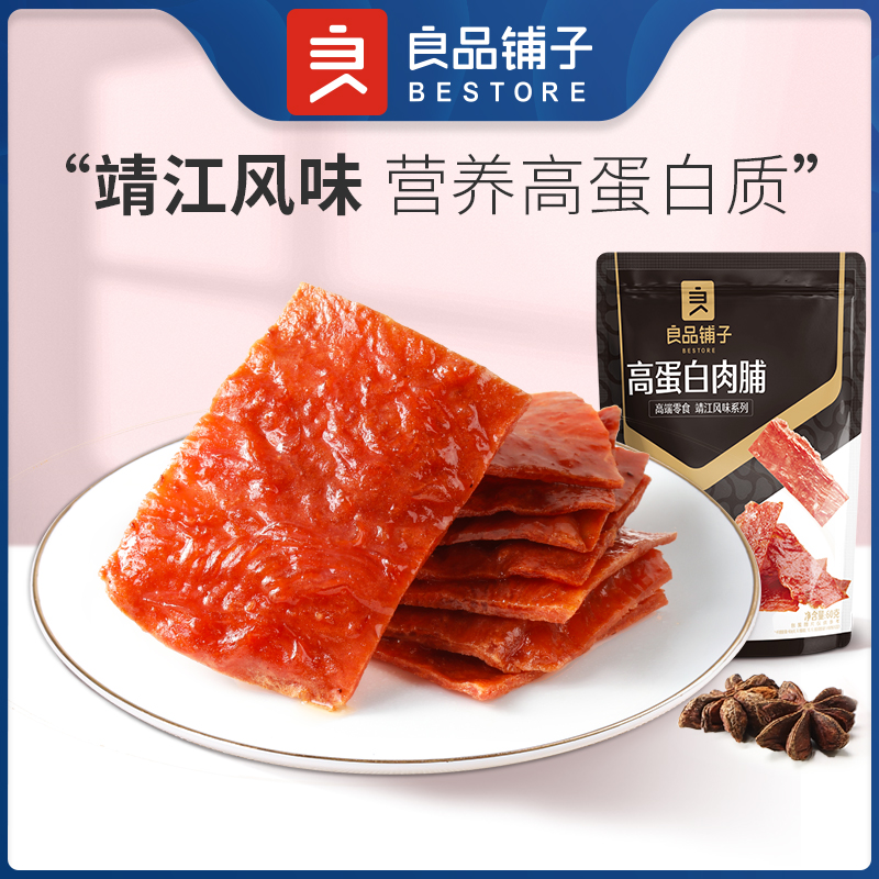 良品铺子|【爆款满减】高蛋白肉脯60g（新老包装交替发货）（单拍不发货）