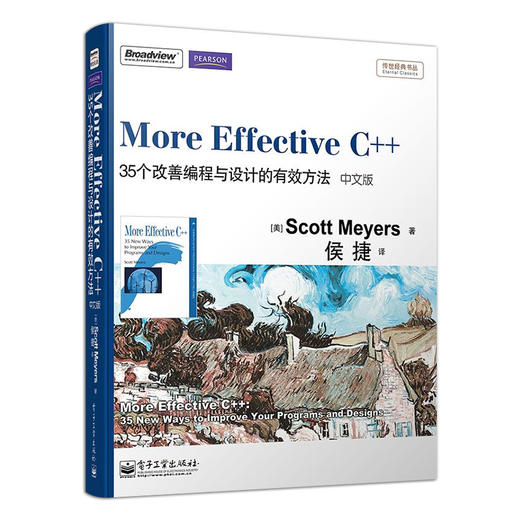 More Effective C++：35个改善编程与设计的有效方法中文版 传世经典书 Scott Meyers斯考特·梅耶 自学 编程语言书 商品图1