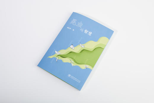 昆虫的智慧978-7-5219-1887-8 商品图5