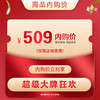 内购509 商品缩略图0