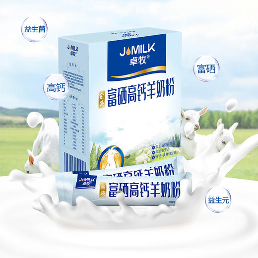 【金典金装高钙富硒羊奶粉】卓牧jomilk  含硒元素 添加植物甾醇酯 成人女士中老年富硒羊奶粉400g 商品图4