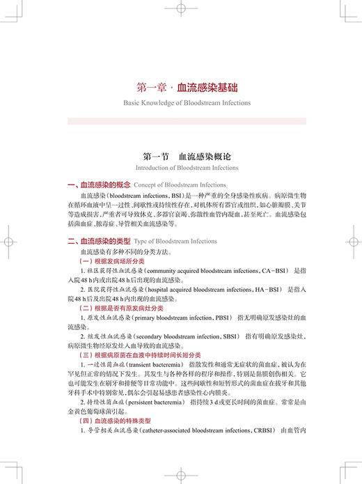 血流感染实验诊断与临床诊治 第3三版 周庭银等编 可供临床微生物实验室检验人员和相关医师参考 上海科学技术出版社9787547858554 商品图4