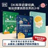 DK科学启蒙经典3册（DK了不起的数学思维+DK了不起的科学思维+DK大脑高效锻炼大百科） 商品缩略图0