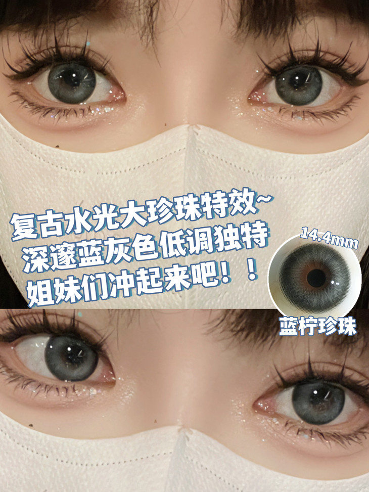 CHONOS美瞳 日抛隐形眼镜 蓝柠珍珠14.4mm 1盒/10片-VVCON美瞳网8