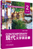 现代大学英语（第三版）口语2 商品缩略图0