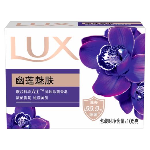 【批发团购】力士排浊除菌香皂105G （箱规60）9件送1件 商品图2