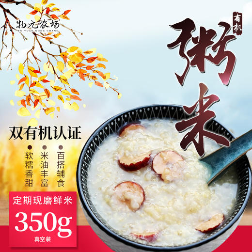 【积分】物元农场杂粮任意一款 商品图13