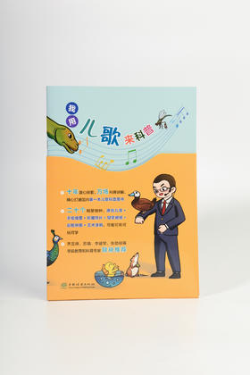 我用儿歌来科普（1770）