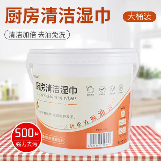 500抽厨房湿巾 去油去污 家用油烟机 清洁去油污湿纸巾 加大加厚 商品图1
