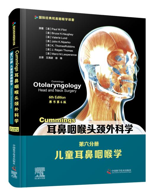 Cummings耳鼻咽喉头颈外科学（原书第6版）第六分册：儿童耳鼻咽喉学 中科出版 商品图0