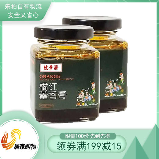 广州白云山陈李济橘红藿香膏 商品图0