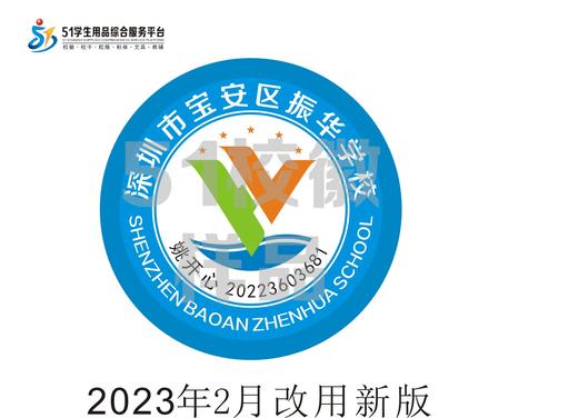 定制深圳市宝安区振华学校包边校徽定做礼服布标姓名贴缝制包邮51 商品图0