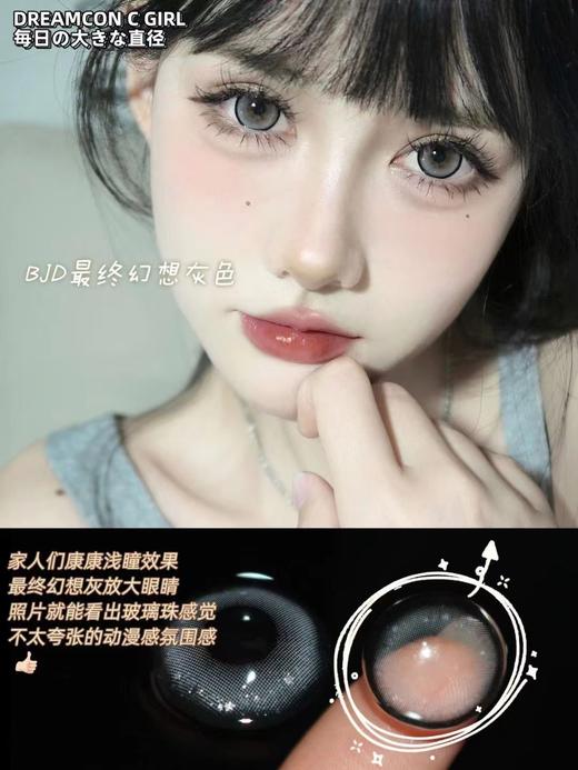 Dreamcon c girl 年抛 BJD最终幻想灰 直径14.5mm 商品图10