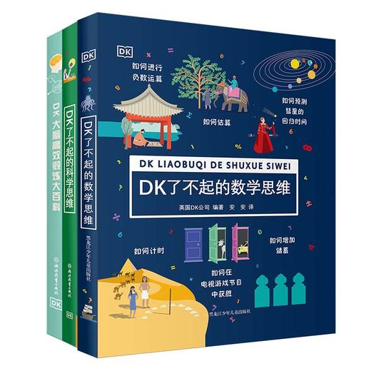 国庆期间不发货，顺延新DK了不起的思维系列书 商品图3