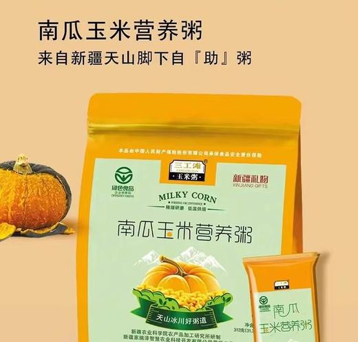 三工滩南瓜玉米营养粥313g/袋 独立包装 冲饮即食 商品图2