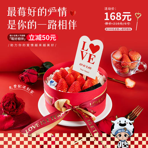 糕小生『莓好相伴』最莓好的爱情是你的一路相伴，助力你的爱情越来越美好！ 商品图0