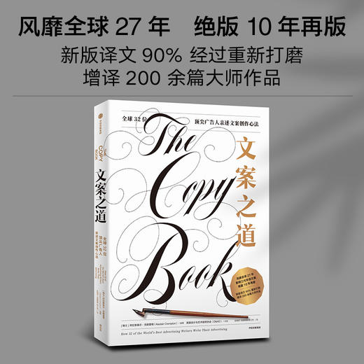 中信出版 | 文案之道 英国设计与艺术指导协会著 商品图1