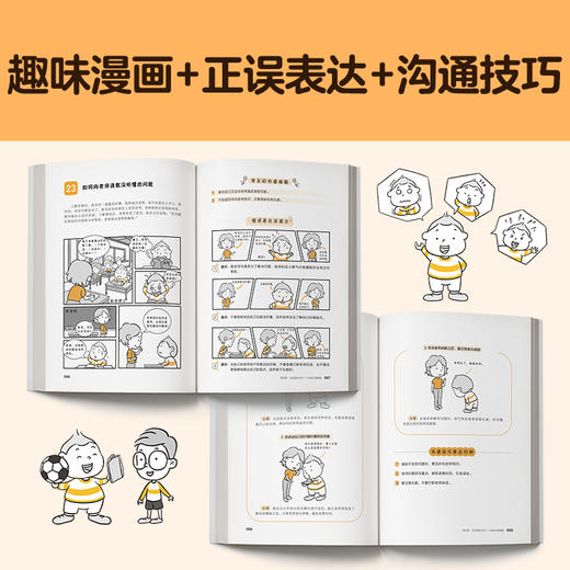 小学生沟通力漫画(套装3册) 商品图2