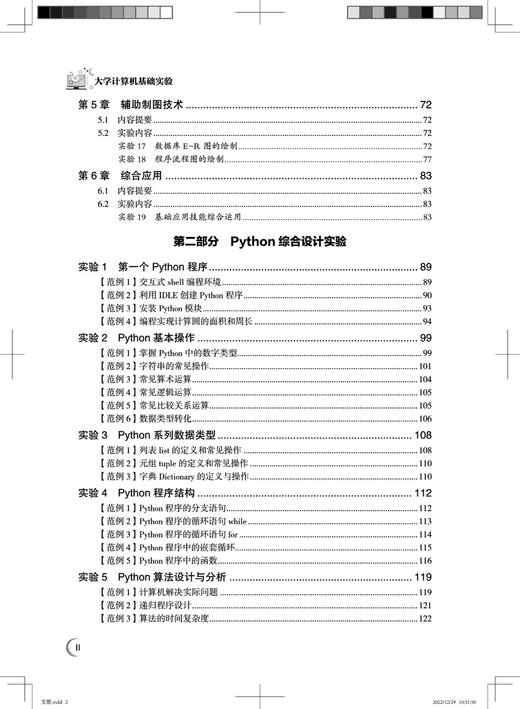 29371-0  大学计算机基础实验（第二版） 商品图3